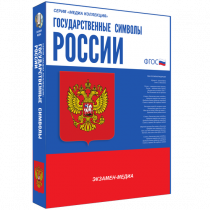 Медиа Коллекция Государственные символы России - «globural.ru» - Калуга
