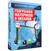Интерактивные карты. География материков и океанов. 7 класс. Мировой океан - «globural.ru» - Калуга