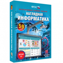 Наглядная информатика 5 - 9 класс - «globural.ru» - Калуга