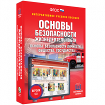 Интерактивное учебное пособие. ОБЖ. Основы безопасности личности, общества, государства - «globural.ru» - Калуга