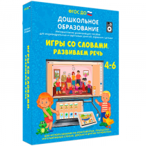 Интерактивное развивающее пособие "Игры со словами. Развиваем речь" - «globural.ru» - Калуга