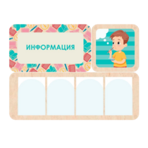 Информационный центр "Информация" 100.5 х 74 см - «globural.ru» - Калуга