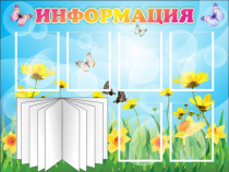 Стенд "Информация" (вариант 3) - «globural.ru» - Калуга