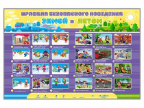 Интерактивный стенд "Правила безопасного поведения Зимой и Летом" - «globural.ru» - Калуга