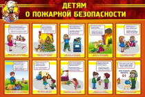 Стенд "Детям о пожарной безопасности" - «globural.ru» - Калуга