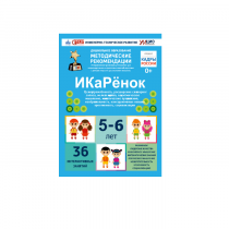 Интерактивное пособие инженерно-технической направленности по робототехники конструкторов Aikiro и Лева "ИКаРёнок"  - «globural.ru» - Калуга