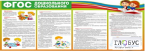 Стенд "ФГОС дошкольного образования" - «globural.ru» - Калуга