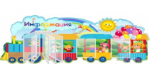 Стенд "Информация" с перекидной системой на 5 карманов А4 - «globural.ru» - Калуга