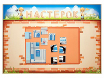 Учебно-развивающий комплект "Мастерок" - «globural.ru» - Калуга