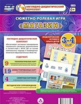 Сюжетно-ролевая игра "Магазин" для детей 3-4 лет - «globural.ru» - Калуга