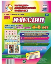 Сюжетно-ролевая игра "Магазин" для детей 4-5 лет - «globural.ru» - Калуга
