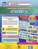 Сюжетно-ролевая игра "Шоферы" для детей 3-4 лет - «globural.ru» - Калуга