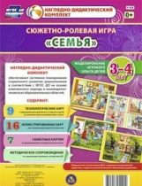 Сюжетно-ролевая игра "Семья" для детей 3-4 лет - «globural.ru» - Калуга