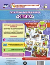 Сюжетно-ролевая игра "Семья" для детей 5-6 лет - «globural.ru» - Калуга