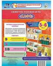 Сюжетно-ролевая игра "Кафе" - «globural.ru» - Калуга