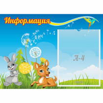 Стенд "Информация" 0.55x0.4 - «globural.ru» - Калуга
