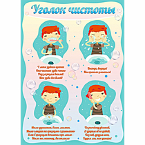 Стенд "Уголок чистоты" - «globural.ru» - Калуга