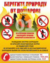 Стенд "Берегите природу" - «globural.ru» - Калуга