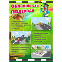 Стенд "Обязанности пешехода" - «globural.ru» - Калуга