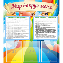 Стенд "Мир вокруг меня" - «globural.ru» - Калуга