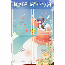 Стенд "Охрана труда" с 4 карманами - «globural.ru» - Калуга