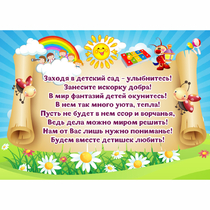 Стенд "Заходя в детский сад - улыбнитесь!" - «globural.ru» - Калуга