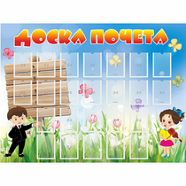 Стенд "Доска почета" - «globural.ru» - Калуга