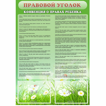 Стенд "Правовой уголок" - «globural.ru» - Калуга