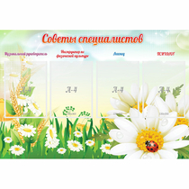Стенд "Советы специалистов" - «globural.ru» - Калуга