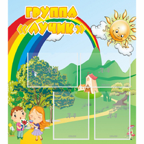 Стенд "Группа Лучик" - «globural.ru» - Калуга