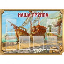 Стенд "Группа Бригантина" - «globural.ru» - Калуга