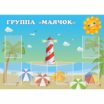 Стенд "Группа Маячок" - «globural.ru» - Калуга