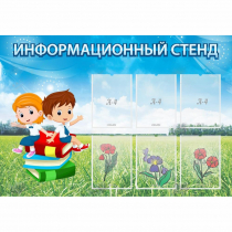 Стенд информационный с 6 карманами - «globural.ru» - Калуга