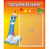 Стенд "Объявления" №11 - «globural.ru» - Калуга