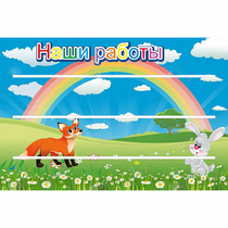 Стенд "Наши работы" - «globural.ru» - Калуга