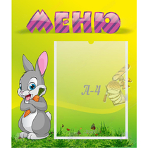 Стенд "Меню" №18 - «globural.ru» - Калуга