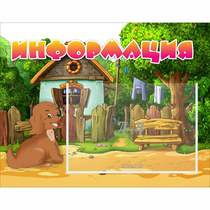 Стенд "Информация" 0.5x0.39 - «globural.ru» - Калуга