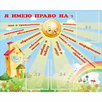 Стенд "Я имею право" - «globural.ru» - Калуга
