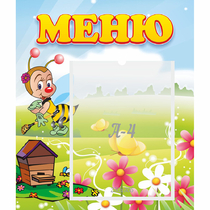 Стенд "Меню" №16 - «globural.ru» - Калуга
