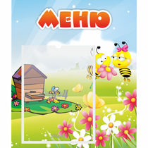 Стенд "Меню" №19 - «globural.ru» - Калуга