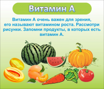 Стенд "Витамин А" - «globural.ru» - Калуга