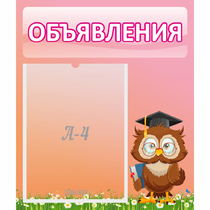 Стенд "Объявления" №9 - «globural.ru» - Калуга