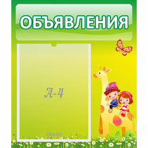 Стенд "Объявления" №8 - «globural.ru» - Калуга