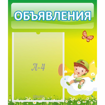 Стенд "Объявления" №4 - «globural.ru» - Калуга