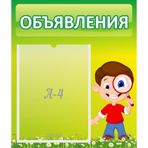 Стенд "Объявления" №7 - «globural.ru» - Калуга