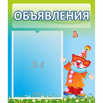 Стенд "Объявления" №13 - «globural.ru» - Калуга