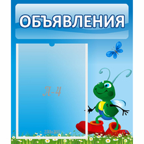 Стенд "Объявления" №15 - «globural.ru» - Калуга