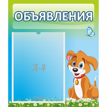 Стенд "Объявления" №17 - «globural.ru» - Калуга