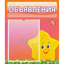 Стенд "Объявления" №14 - «globural.ru» - Калуга