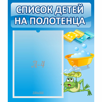 Стенд "Список на полотенца" - «globural.ru» - Калуга